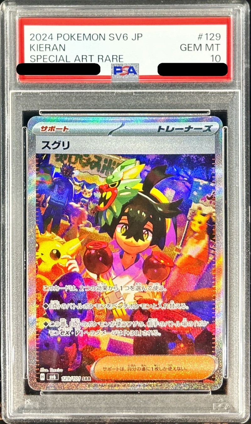 PSA10鑑定済〕スグリ【SAR】{129/101}