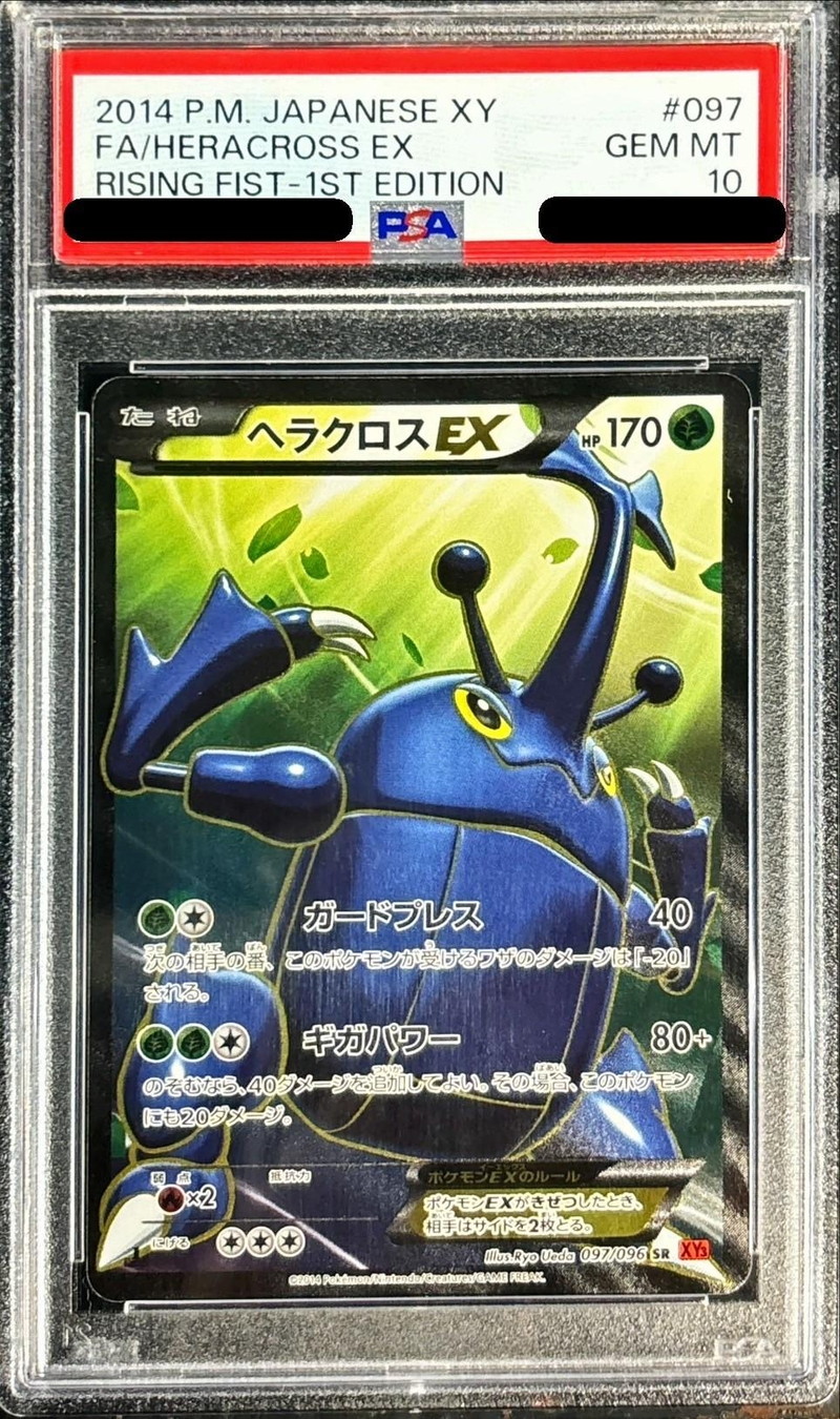 PSA 10】MヘラクロスEX RR XY3 005/096 PSA 10】MヘラクロスEX RR XY3