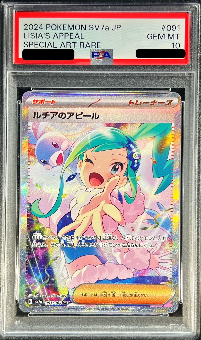 PSA10鑑定済〕ルチアのアピール【SAR】{091/064} - カードラッシュ
