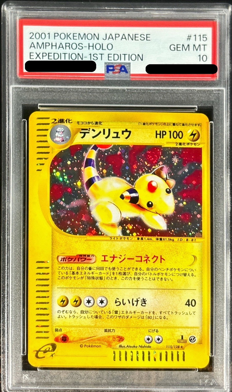 PSA10鑑定済〕デンリュウ(カードe)【-】{115/128}