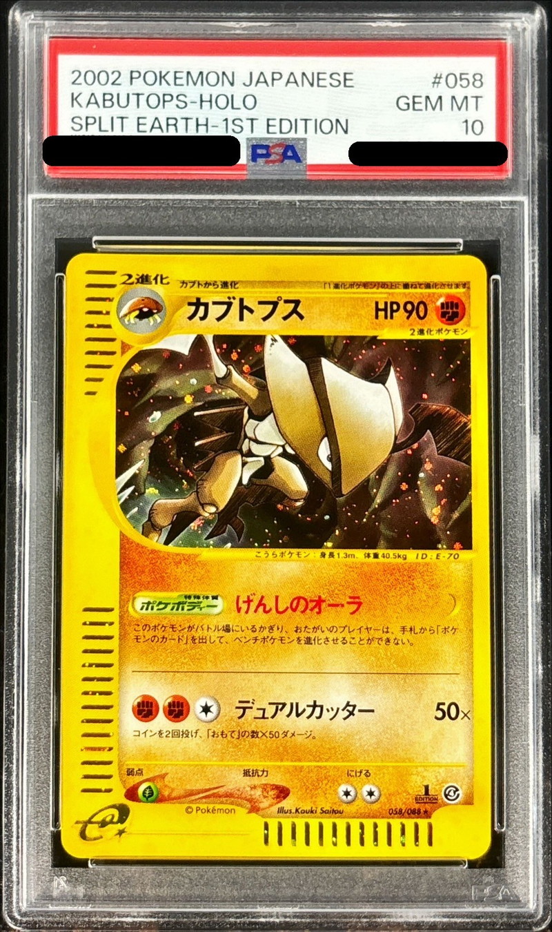 PSA10鑑定済〕カブトプス(カードe)【-】{058/088}