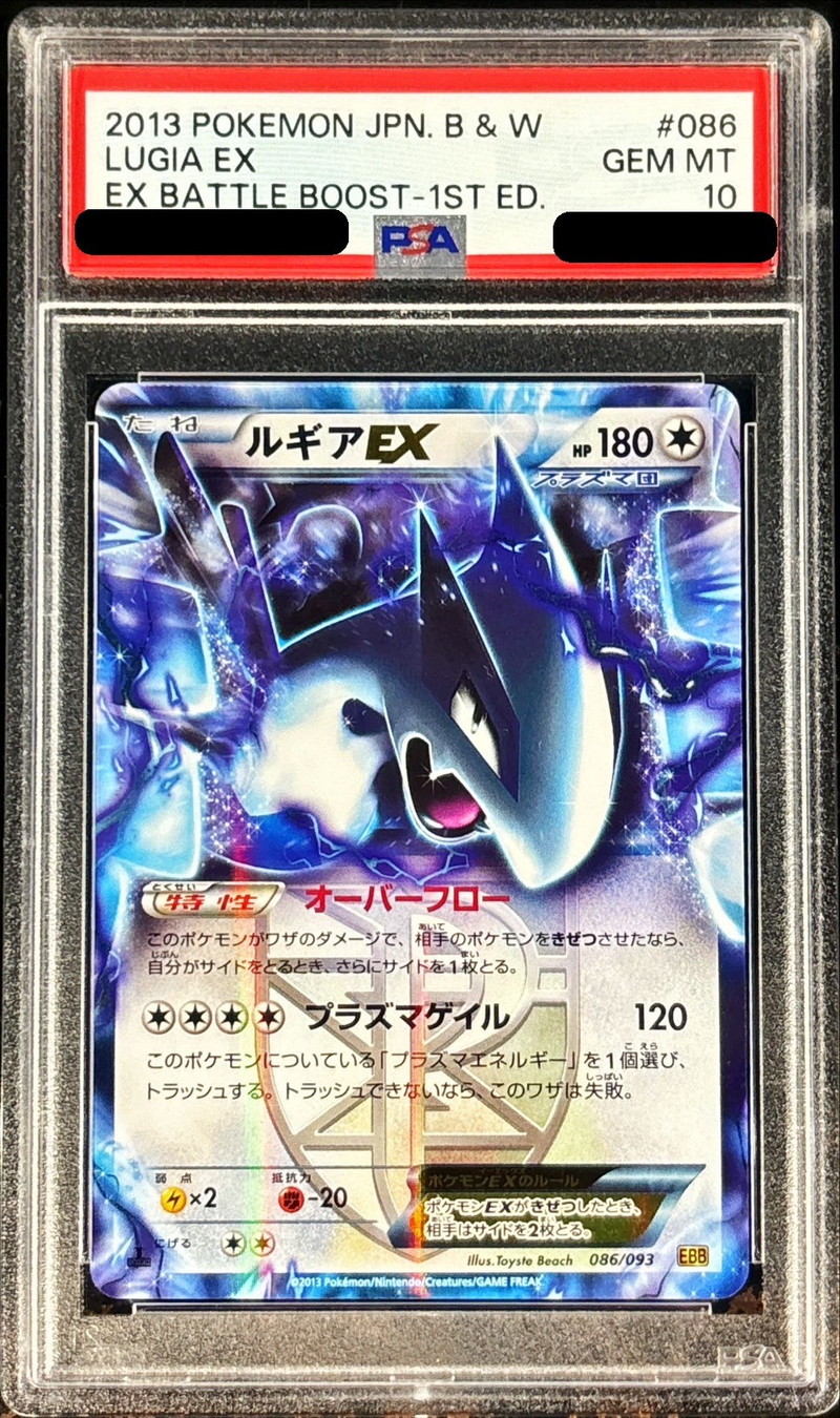 PSA10鑑定済〕ルギアEX【-】{086/093}