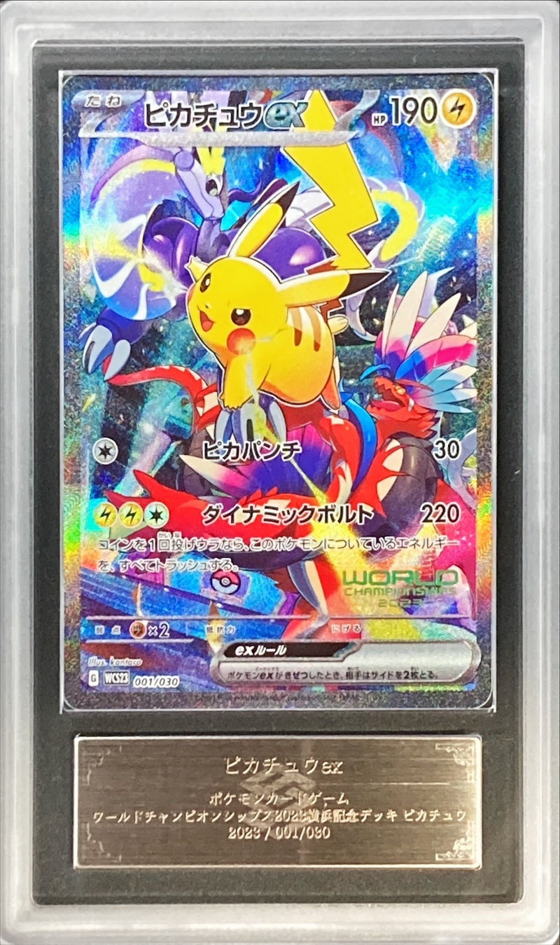 ピカチュウ ex SAR 10 ARS 鑑定書付き メガドリームex ARS10 ポケモン