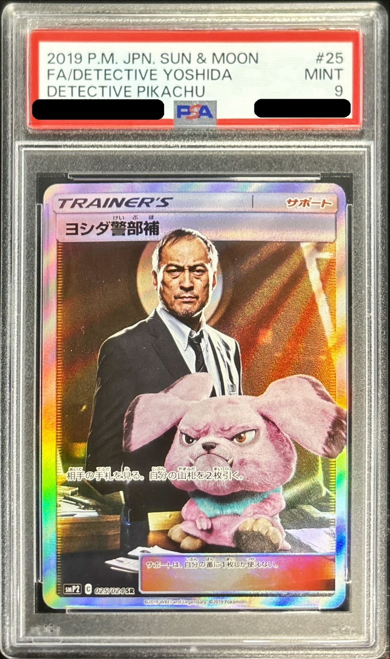 PSA9鑑定済〕ヨシダ警部補【SR】{025/024}