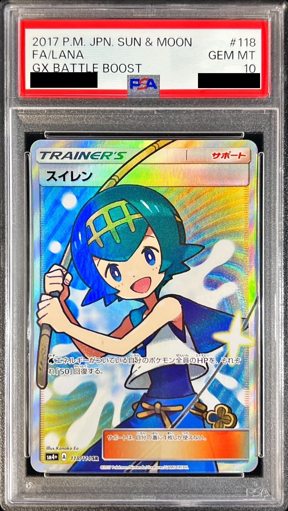 PSA10鑑定済〕スイレン【SR】{118/114}