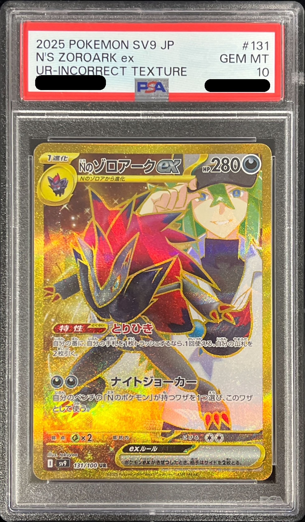 PSA10鑑定済〕Nのゾロアークex(※SAR加工エラー)【UR】{131/100