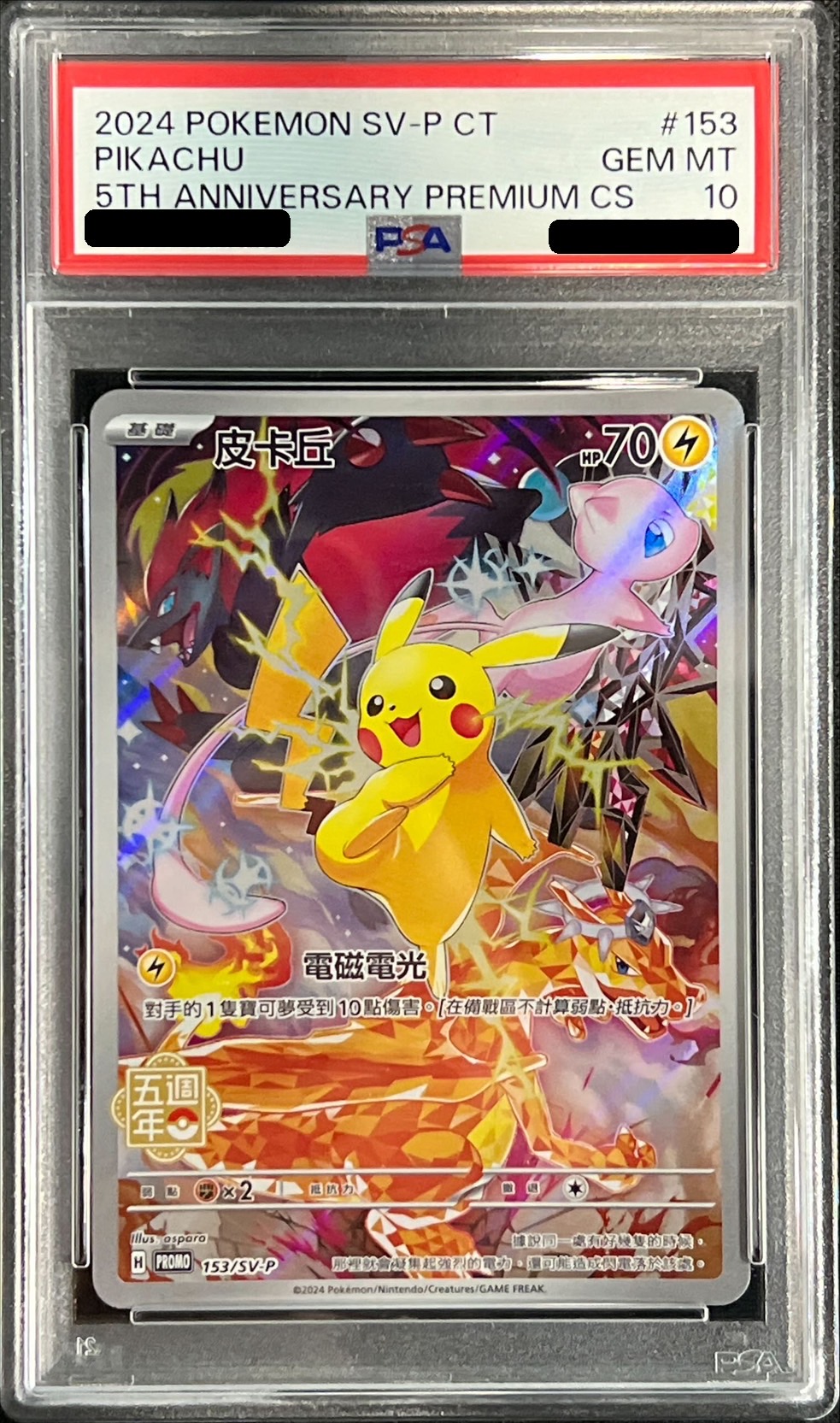 PSA10鑑定済〕ピカチュウ(中国繁体字版)【P】{153/SV-P}