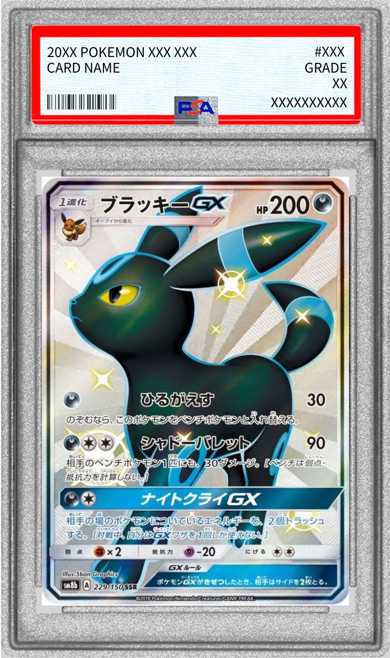 PSA8鑑定済〕ブラッキーGX【SSR】{229/150}