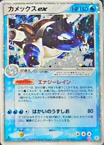 カメックスex【-】{020/052}