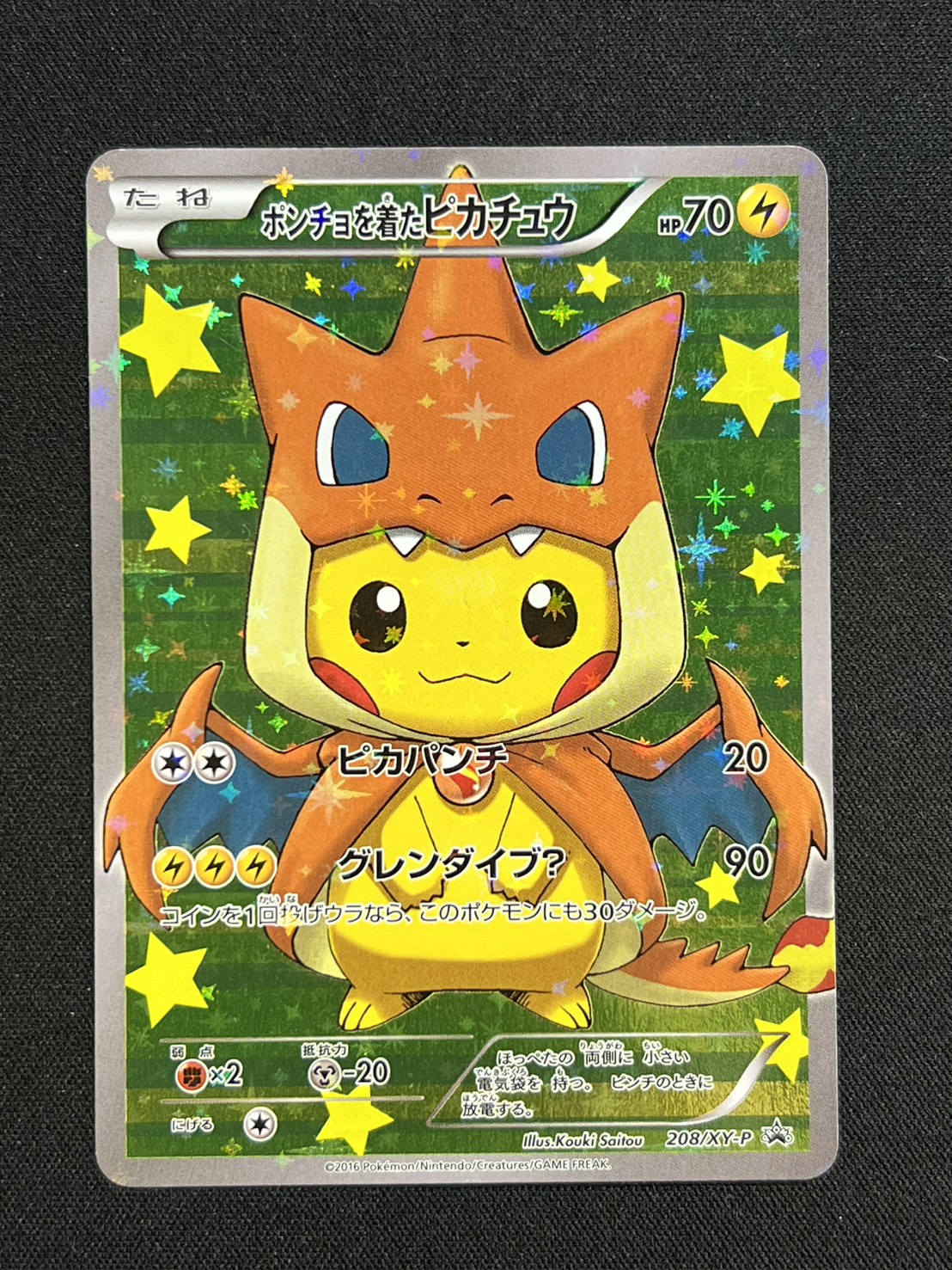 状態B〕ポンチョを着たピカチュウ【P】{208/XY-P}