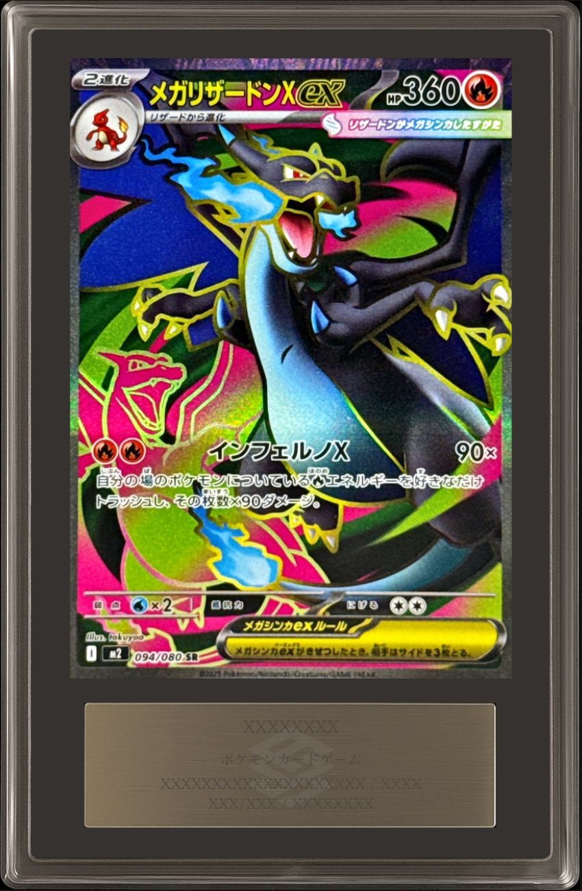 ARS10鑑定済〕メガリザードンXex【SR】{094/080}