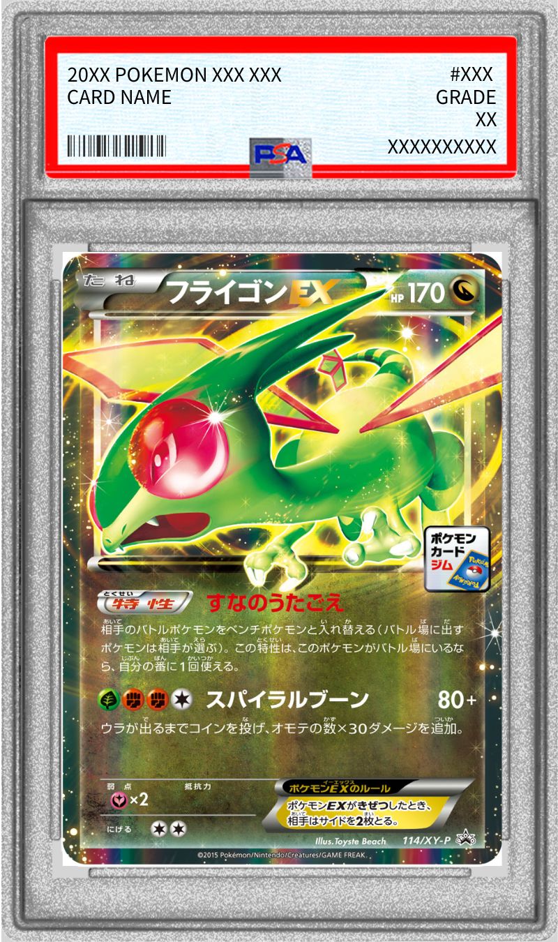 PSA10鑑定済〕フライゴンEX【P】{114/XY-P}
