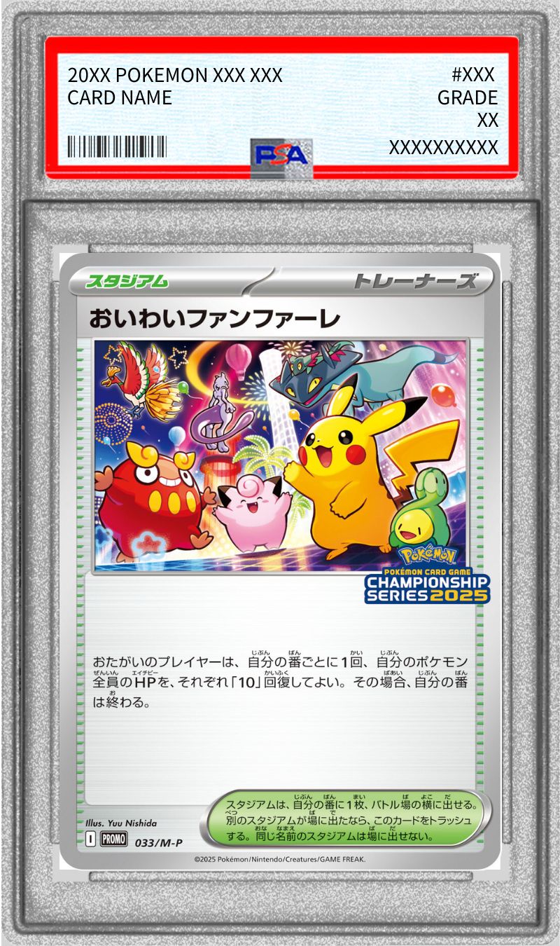 PSA9鑑定済〕おいわいファンファーレ(2025)【P】{033/M-P}