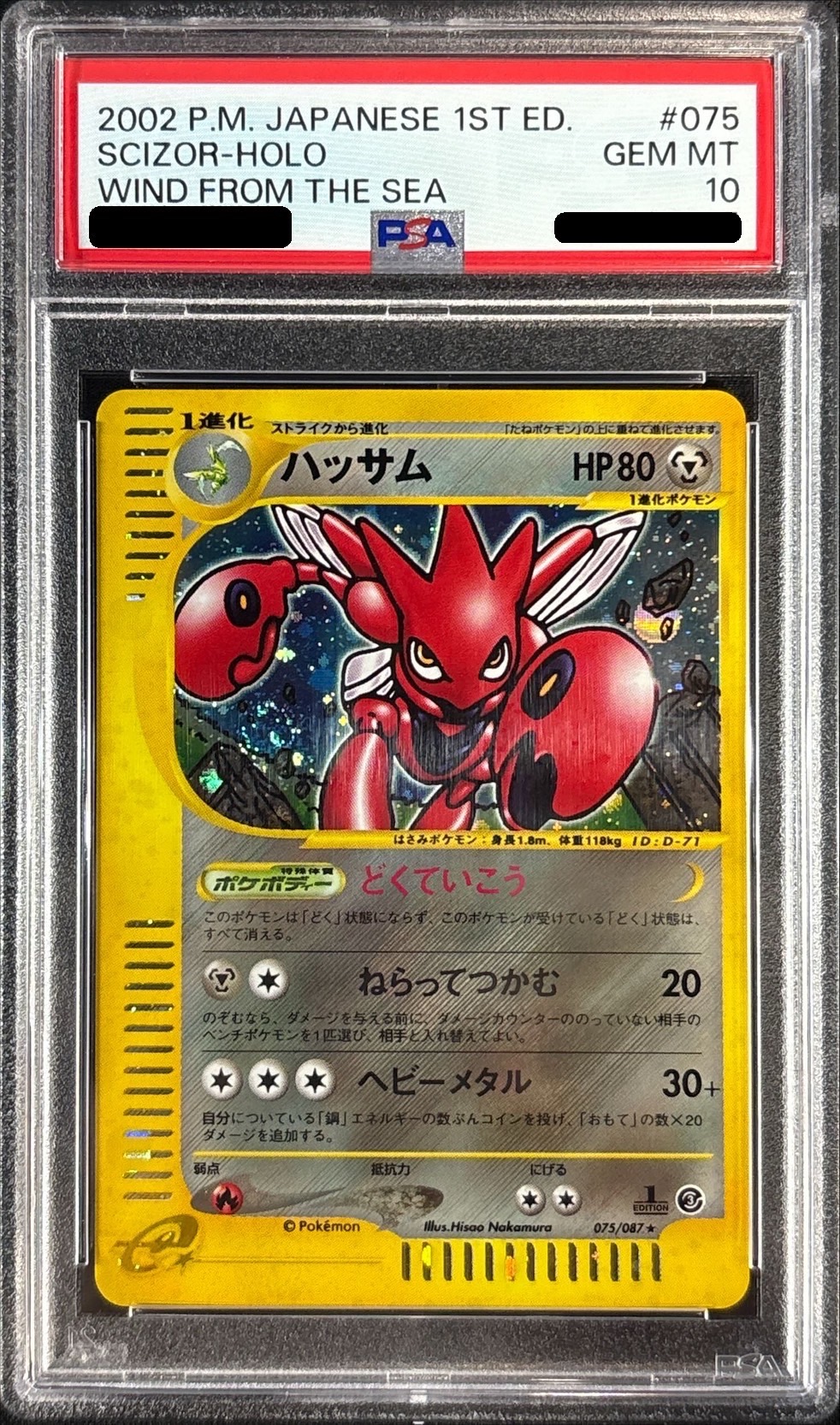 PSA10鑑定済〕ハッサム(カードe/1ED)【-】{075/087}