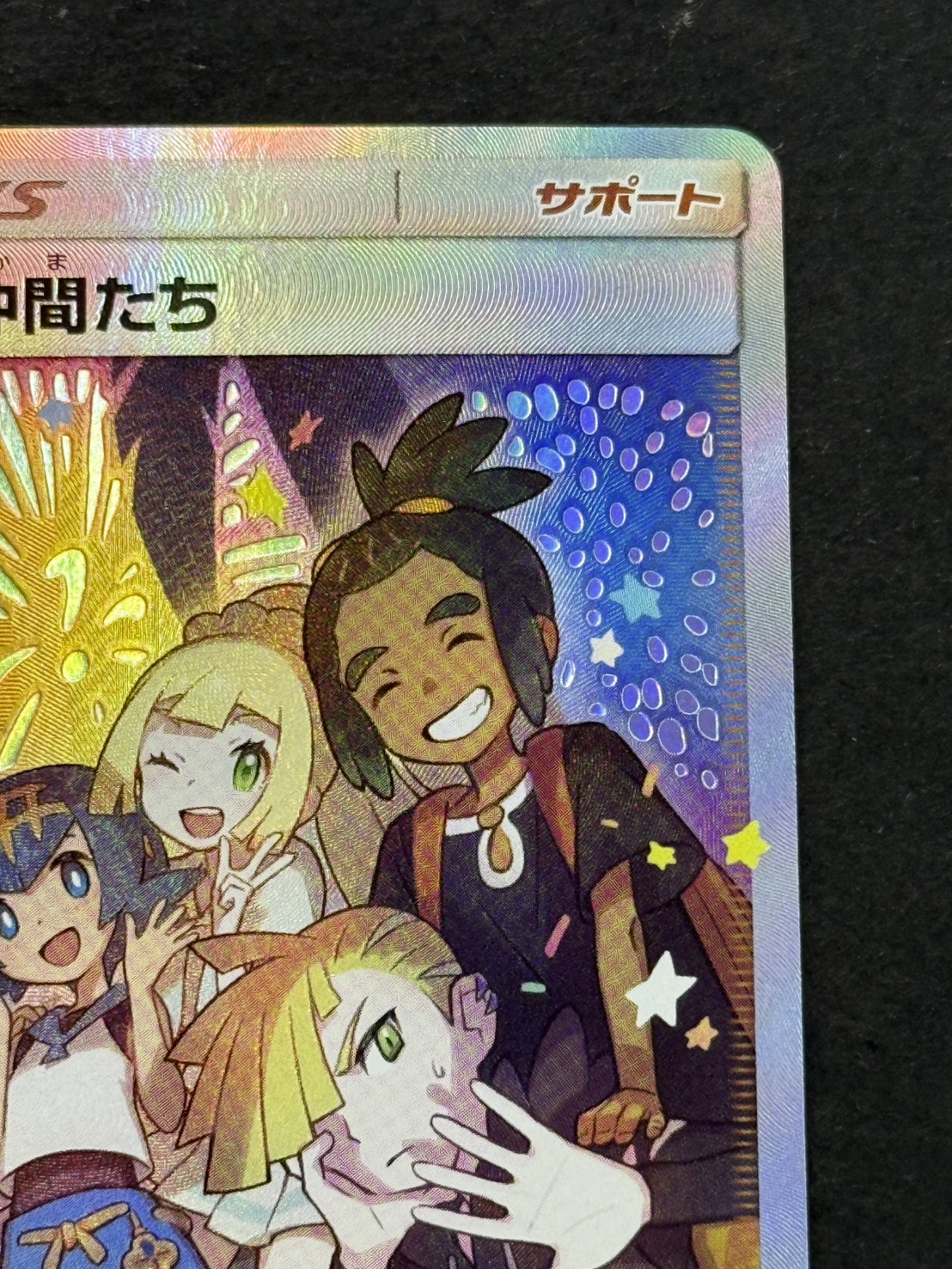 状態A-〕アローラの仲間たち(SR仕様)【P】{401/SM-P}