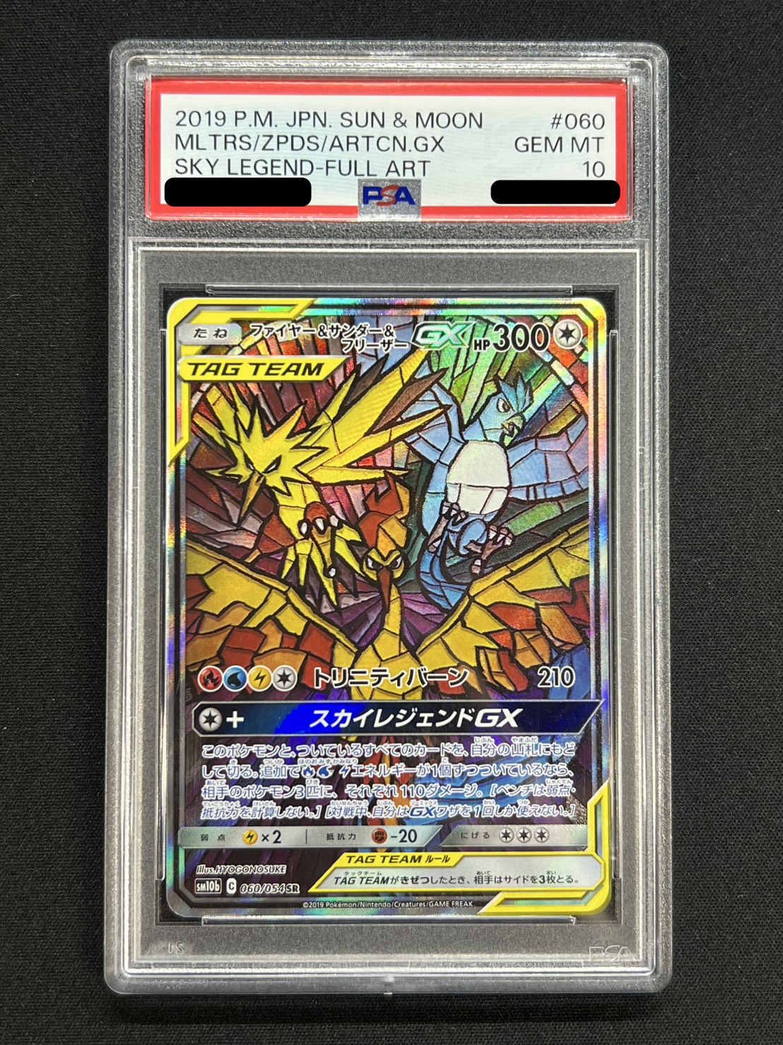 PSA10鑑定済〕ファイヤー＆サンダー＆フリーザーGX(SA)【SR】{060/054}