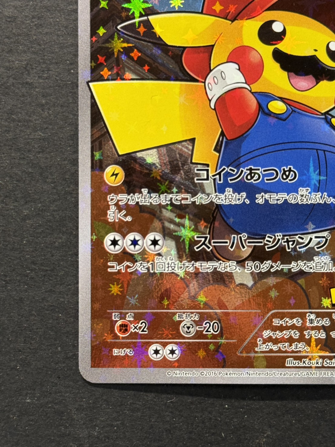 状態A-〕マリオピカチュウ【P】{294/XY-P}