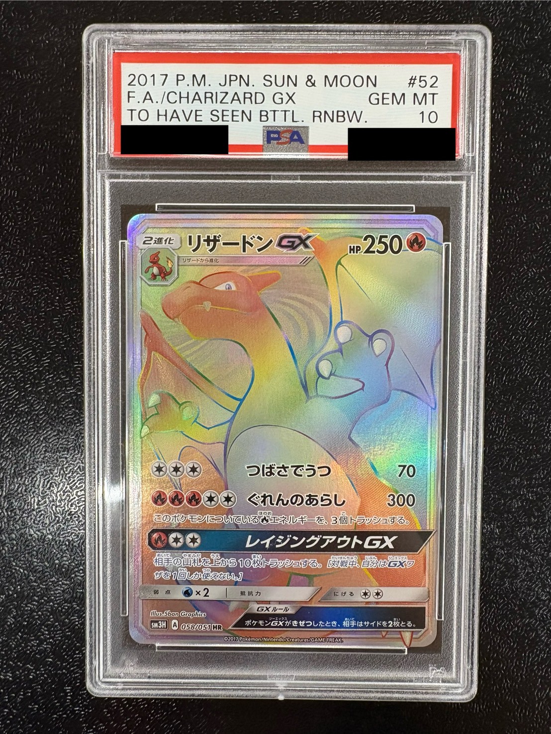 PSA10鑑定済〕リザードンGX【HR】{058/051}