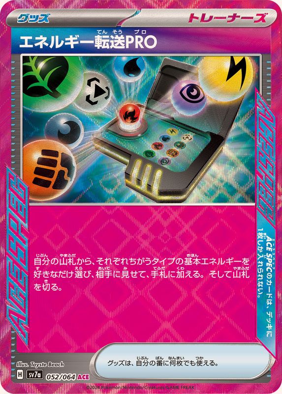 エネルギー転送PRO【ACE】{052/064} - カードラッシュ[ポケモン]