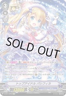 トップアイドルパシフィカ - カードラッシュヴァンガード