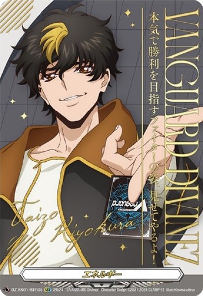 エネルギー(清蔵タイゾウ)【SER】{DZ-SS01/SER05}《その他》