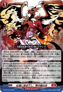 ベリコウスティドラゴン【RRR】{DZ-BT06/004}《ドラゴンエンパイア