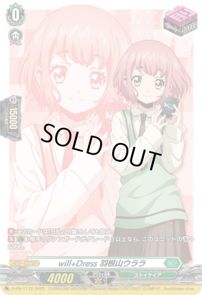 will+Dress羽根山ウララ【PR】{D-PR/1112}《ストイケイア》 - カード