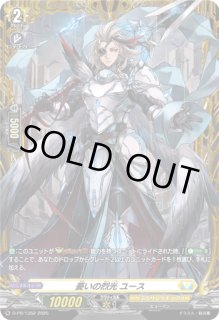 憂いの烈光ユース - カードラッシュヴァンガード