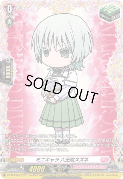ミニキャラ六王院スズネ【PR】{D-PR/1383}《リリカルモナステリオ》