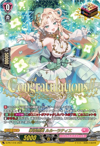 華憐想奏ルルーラティエ【PR】{D-PR/1416}《リリカルモナステリオ》