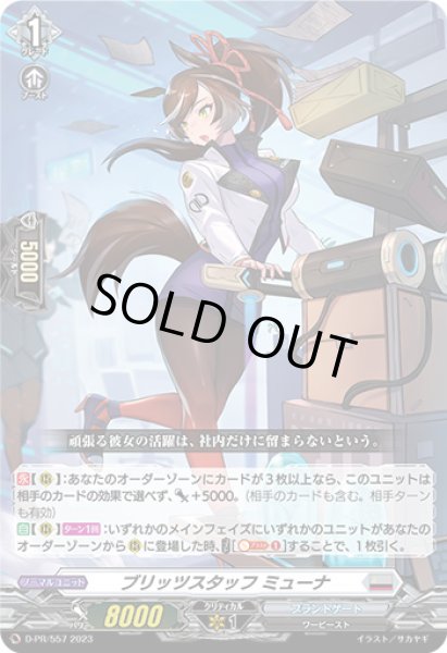 ブリッツスタッフミューナ【PR】{D-PR/557}《ブラントゲート》