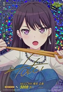 MyGO!!!!!椎名立希(サイン) - カードラッシュヴァンガード