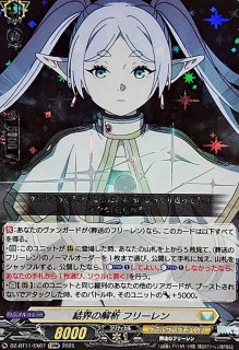 フリーレン - カードラッシュヴァンガード
