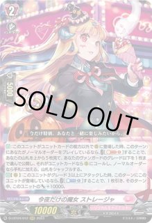 今夜だけの魔女ストレージャ - カードラッシュヴァンガード