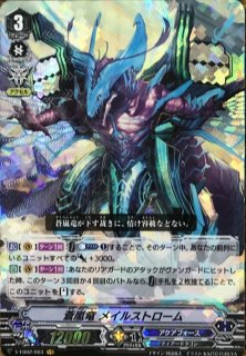 蒼嵐竜メイルストローム - カードラッシュヴァンガード
