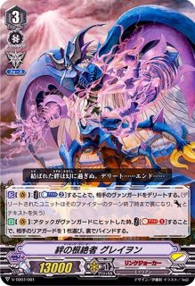 波動する根絶者グレイドール【VR】{V-BT04/003}《リンクジョーカー》