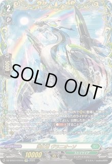 海虹竜ヴラニオーソ - カードラッシュヴァンガード