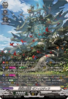 状態A-〕第三の幻真獣玲獄寵妃ヘルグヴァール【SR】{DZ-BT10/SR17