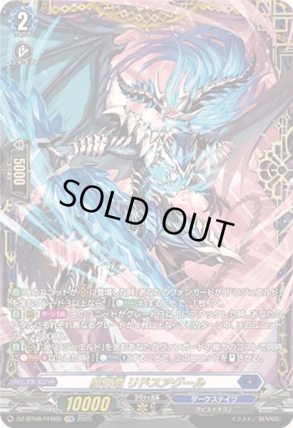 魔石竜リドスアグール【FFR】{DZ-BT08/FFR05}《ダークステイツ