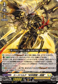 ユースベルク破天黎騎・再鍛【RRR】{DZ-BT08/010}《ケテル