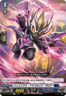 魔宝竜皇ドラジュエルド・マグナス【RRR】{DZ-BT10/004}《ダーク