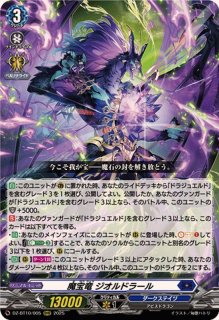 魔宝竜ラベナジェイダー【RRR】{DZ-BT11/006}《ダークステイツ