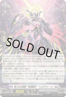 第三の幻真獣玲獄寵妃ヘルグヴァール - カードラッシュヴァンガード