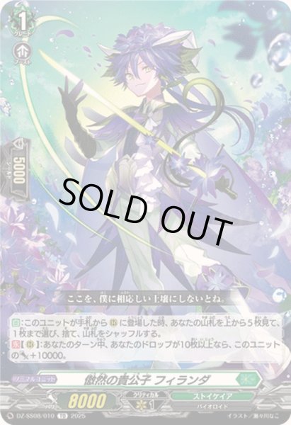 傲然の貴公子フィランダ【TD】{DZ-SS08/010}《ストイケイア》 - カード