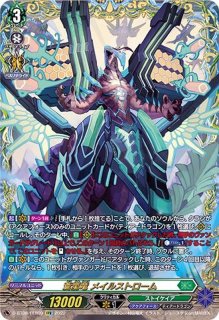 蒼嵐覇竜グローリー・メイルストローム【FFR】{DZ-BT06/FFR13