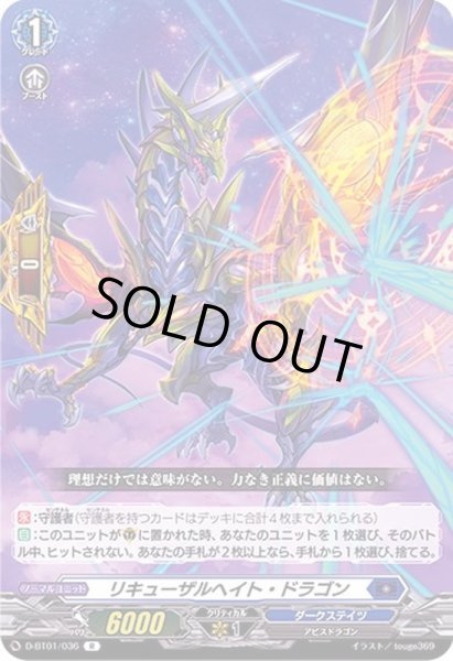 SP ヴァンガード リキューザルヘイト・ドラゴン 3枚 リキューザル