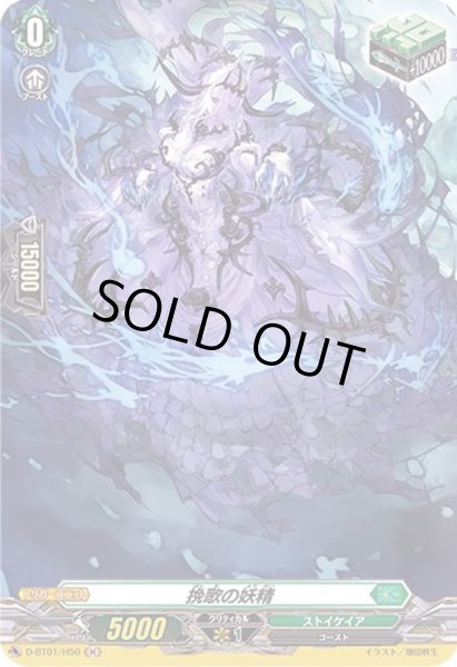 挽歌の妖精【H】{D-BT01/H50}《ストイケイア》
