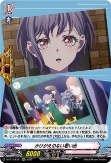 イノセントクライ高松燈【EXS】{D-BT13/EXS06}《BanGDream!》