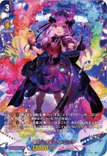 ウィリスタデッキ 交わり照らせ緋蒼の閃光 交わり照らせ緋蒼の閃光【RR