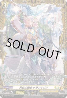 天悠の騎士トランキリア - カードラッシュヴァンガード